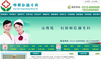邯鄲肛腸?？? style=
