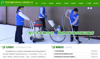 陜西民鑫環(huán)?？萍脊こ逃邢薰? style=