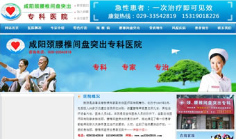 咸陽頸腰椎間盤突出?？漆t(yī)院